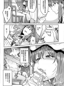 [无毒汉化组](C91) [広十練習帖 (広弥)] パチュリーさまと (東方Project)_011