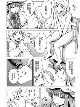 [无毒汉化组](C91) [広十練習帖 (広弥)] パチュリーさまと (東方Project)_006