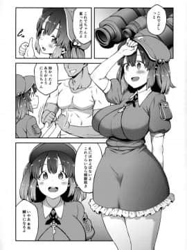 (紅楼夢13) [広十練習帖 (広弥)] よろしくにとりちゃん (東方Project)_02