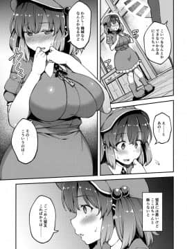 (紅楼夢13) [広十練習帖 (広弥)] よろしくにとりちゃん (東方Project)_04