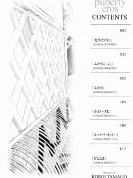 [風的工房][きいろいたまご] 思春期のエロス 思春期 情色事_003