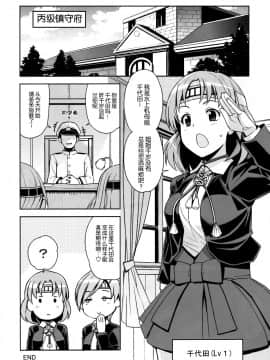 (C88) [フニフニラボ (たまごろー)] チチチチチヨダ (艦隊これくしょん -艦これ-)_29_img028