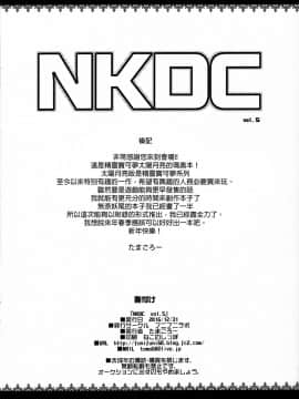 (C91)(同人誌)[フニフニラボ (たまごろー)] NKDC Vol.5 (ポケモン)[final個人漢化]_Image00058f