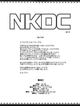 [蜈蚣委員長個人翻譯] (C93) [フニフニラボ (たまごろー)] NKDC vol.8 (メジャー2nd)_008