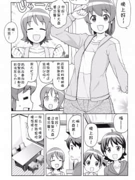 【咪咪q个人汉化】(C86) [フニフニラボ (たまごろー)] チビッコビッチフルチャージ (ハピネスチャージプリキュア!)_0005