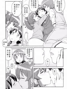 【咪咪q个人汉化】(C86) [フニフニラボ (たまごろー)] チビッコビッチフルチャージ (ハピネスチャージプリキュア!)_0007