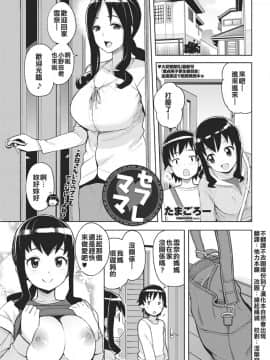 [不翻譯不改圖緣份到了漢化本自然會出現] [たまごろー] セフレママ (COMICペンギンクラブ山賊版2018年5月号) [Digital]