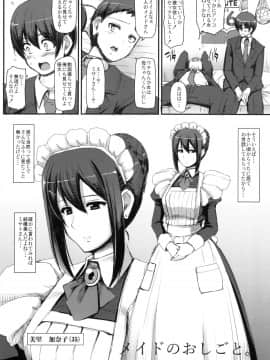 Maid no Oshigoto_04