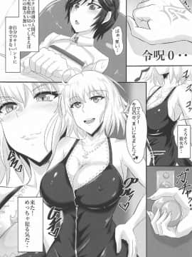 (C92) [TOPGUN (プリプリJET)] Gehenna 6 (FateGrand Order)_02