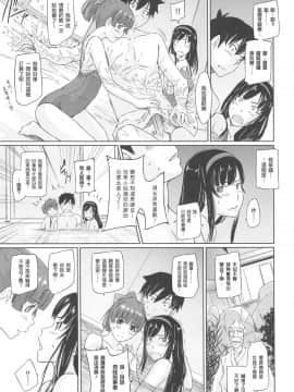 [如月群真] 常春荘へようこそ [渣渣漢化組]_089_085