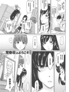 [如月群真] 常春荘へようこそ [渣渣漢化組]_115_111