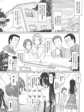 [如月群真] 常春荘へようこそ [渣渣漢化組]_163_159