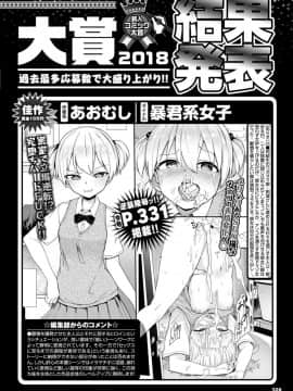 (成年コミック) [雑誌] COMIC BAVEL 2019年3月号 [DL版]_327