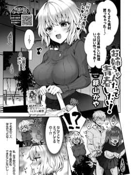 (成年コミック) [雑誌] COMIC BAVEL 2019年3月号 [DL版]_284