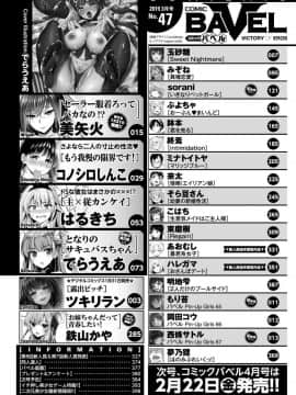 (成年コミック) [雑誌] COMIC BAVEL 2019年3月号 [DL版]_385