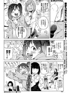 (成年コミック) [雑誌] COMIC BAVEL 2019年3月号 [DL版]_371