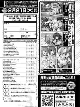 (成年コミック) [雑誌] COMIC BAVEL 2019年3月号 [DL版]_380