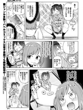 (成年コミック) [雑誌] COMIC BAVEL 2019年3月号 [DL版]_370