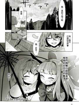 [布洛基个人汉化] [ハーミット9 (Anchors)] 御伽の郷の鬼ヶ島 (東方Project)_19