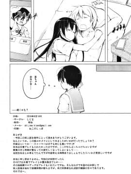 (C90) [しじま (奇仙)] 京太郎が主役 -石戸霞編 その壱- (咲-Saki-)_17