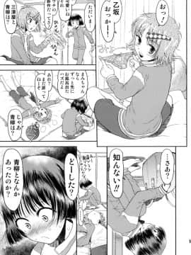 (C76) [てっちゃんハト (みなすきぽぷり)] 修学旅行のしおり・一日目_18