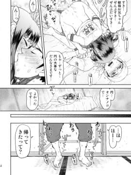 (C76) [てっちゃんハト (みなすきぽぷり)] 修学旅行のしおり・一日目_35