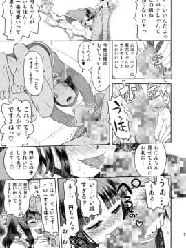 (C76) [てっちゃんハト (みなすきぽぷり)] 修学旅行のしおり・一日目_22