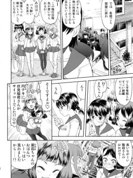 (C76) [てっちゃんハト (みなすきぽぷり)] 修学旅行のしおり・一日目_07