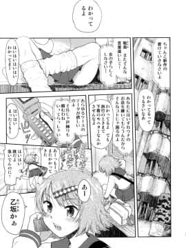 (C76) [てっちゃんハト (みなすきぽぷり)] 修学旅行のしおり・一日目_04