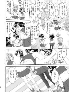 (C76) [てっちゃんハト (みなすきぽぷり)] 修学旅行のしおり・一日目_09