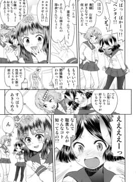 (C76) [てっちゃんハト (みなすきぽぷり)] 修学旅行のしおり・一日目_08