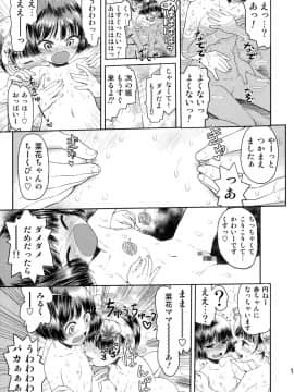 (C76) [てっちゃんハト (みなすきぽぷり)] 修学旅行のしおり・一日目_14