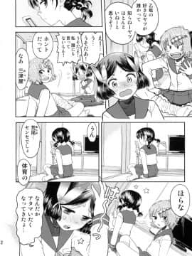 (C76) [てっちゃんハト (みなすきぽぷり)] 修学旅行のしおり・一日目_11