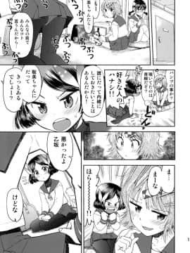 (C76) [てっちゃんハト (みなすきぽぷり)] 修学旅行のしおり・一日目_10