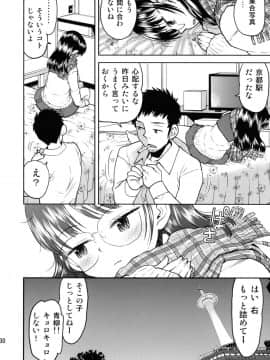 (コミティア92) [てっちゃんハト (みなすきぽぷり)] 修学旅行のしおり・二日目_29