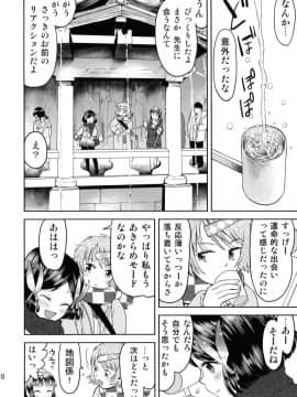 (コミティア92) [てっちゃんハト (みなすきぽぷり)] 修学旅行のしおり・二日目_09