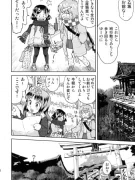 (コミティア92) [てっちゃんハト (みなすきぽぷり)] 修学旅行のしおり・二日目_05