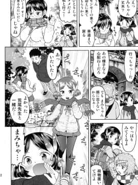 (コミティア92) [てっちゃんハト (みなすきぽぷり)] 修学旅行のしおり・二日目_11