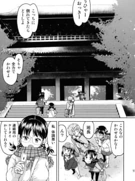 (コミティア92) [てっちゃんハト (みなすきぽぷり)] 修学旅行のしおり・二日目_10