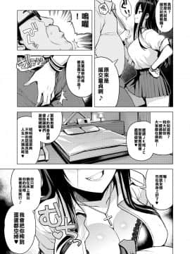 [援力就是鈔能力] [たまごろー] JK-ENKO- ～黒澤ミアの場合～ (COMIC saseco Vol. 3) [Digital]_03