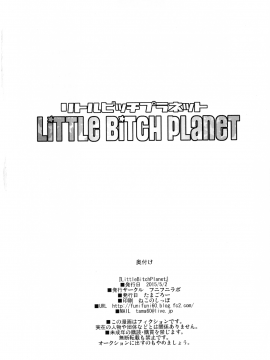 (COMIC1☆9) [フニフニラボ (たまごろー)] LITTLE BITCH PLANET_0024