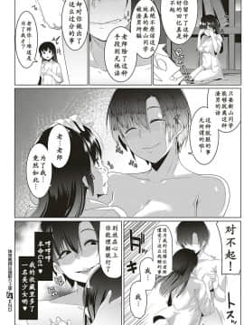 [むねしろ] 体育教師は寝取り上手 (コミック エグゼ 16) [小付个人汉化] [Digital]_477