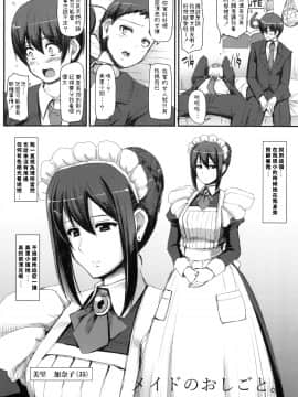 Maid no Oshigoto_04