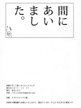 (C93) [あまいちご (いちこ)] 原稿サボって姪っ子とセックスした_18