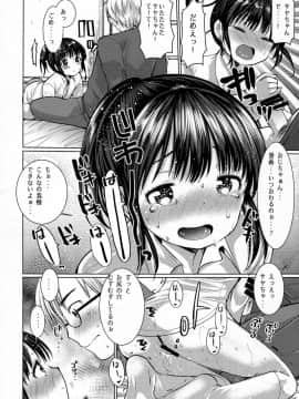 (C93) [あまいちご (いちこ)] 原稿サボって姪っ子とセックスした_12