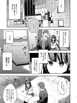 [餅犬製作所 (浅貝もっちぬ)] 不感少女がおじさんに負けた日_07