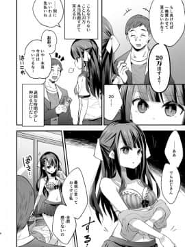 [餅犬製作所 (浅貝もっちぬ)] 不感少女がおじさんに負けた日_08