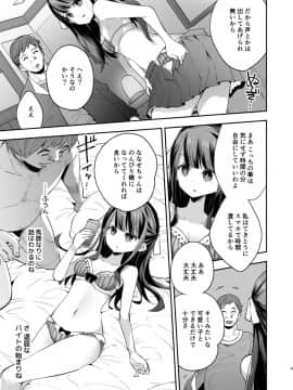 [餅犬製作所 (浅貝もっちぬ)] 不感少女がおじさんに負けた日_09