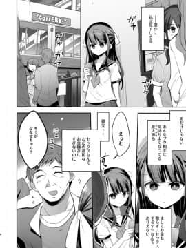 [餅犬製作所 (浅貝もっちぬ)] 不感少女がおじさんに負けた日_06