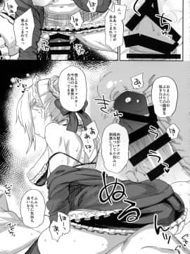 (C93) [かるわに (らま)] ご主人様の躾け方 (FateGrand Order)_13